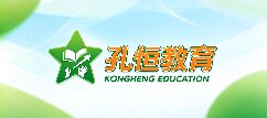 孔恒教育-凉山